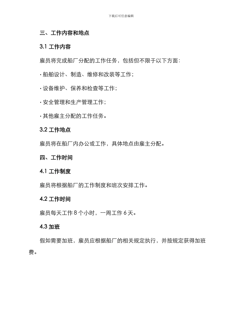 船厂员工劳务合同_第2页