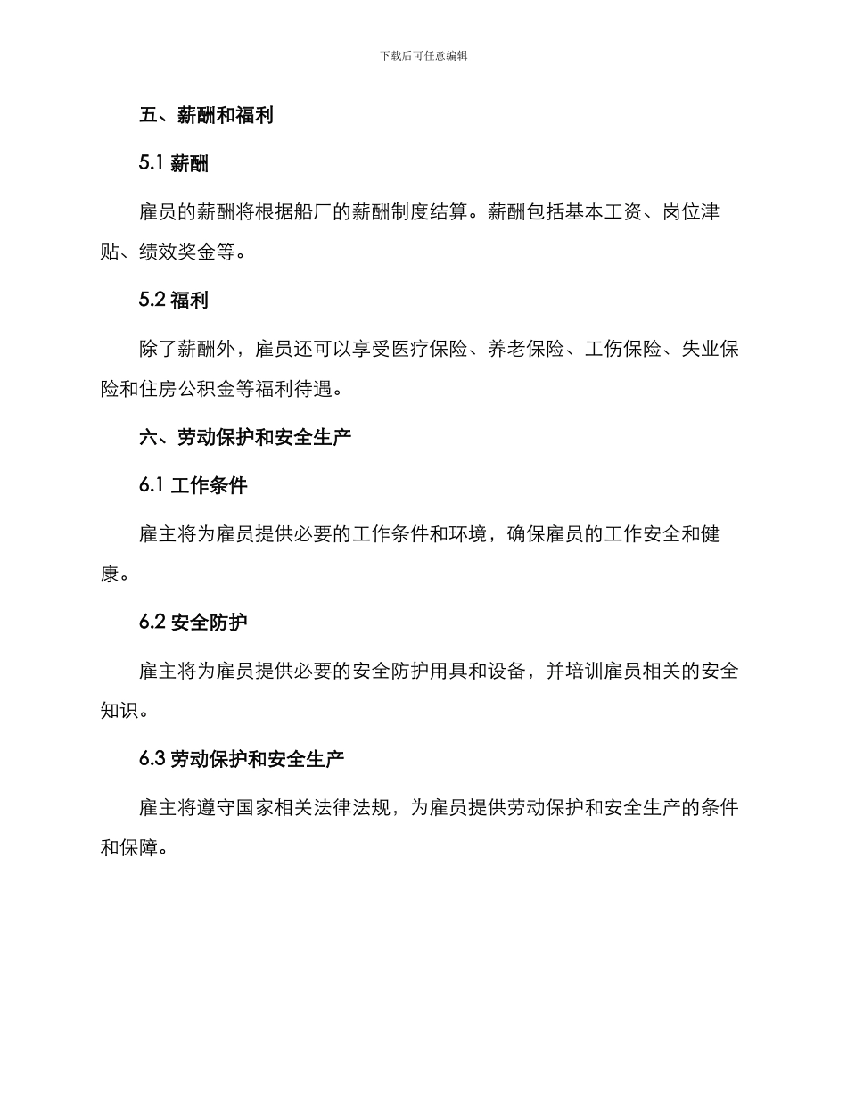 船厂员工劳务合同_第3页