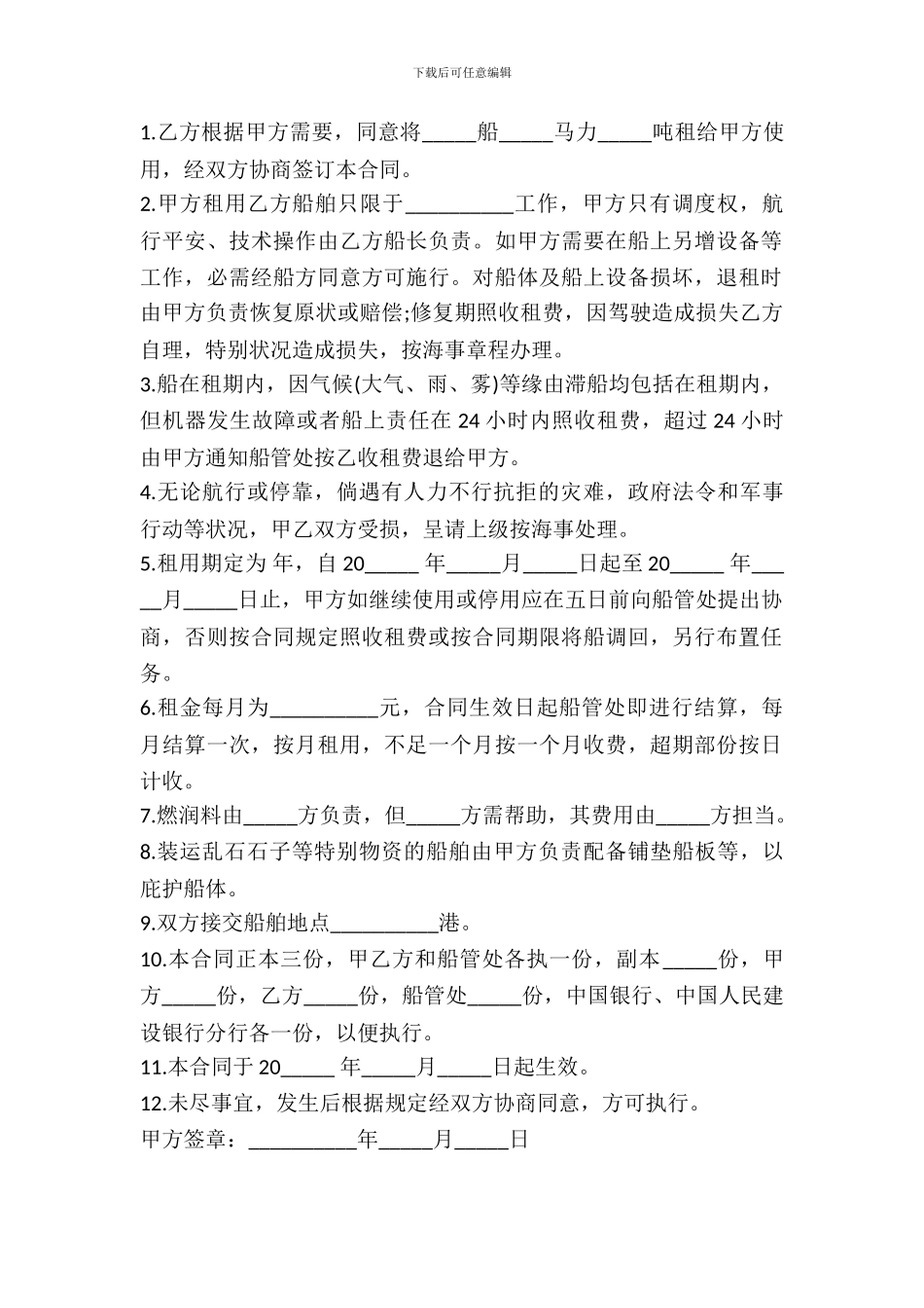 船只租赁合同范本_第2页