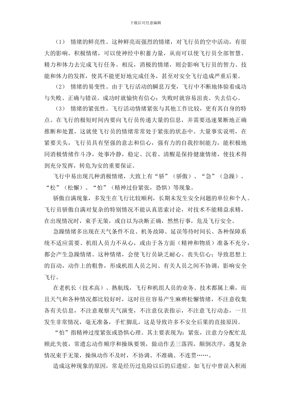 航空安全诸要素(航空心理)_第3页