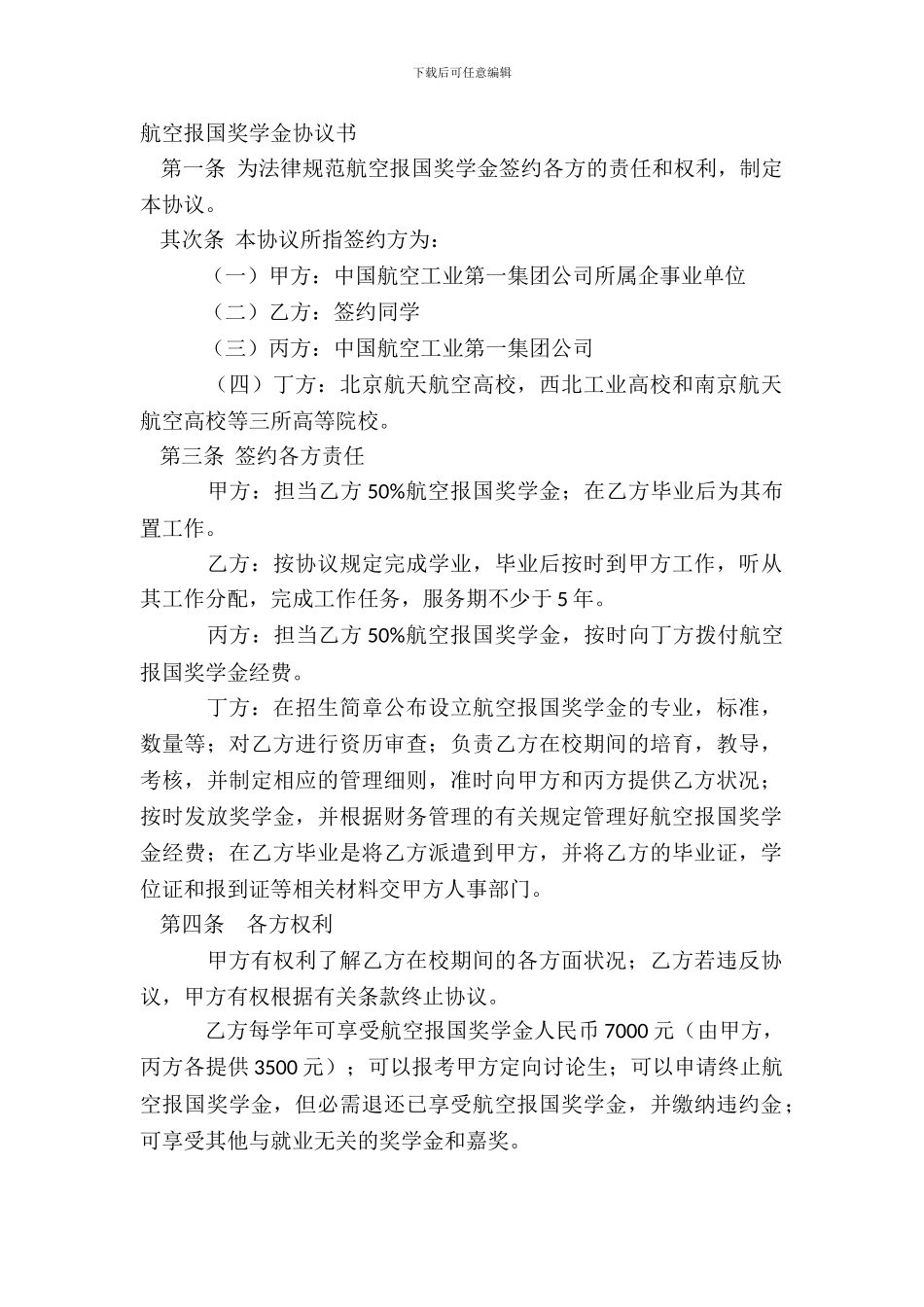 航空报国奖学金协议书_第2页
