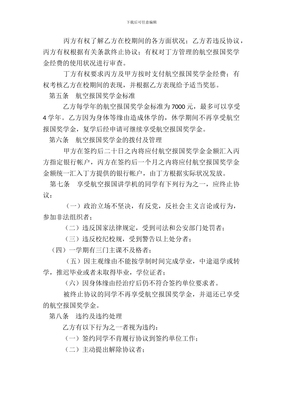 航空报国奖学金协议书_第3页