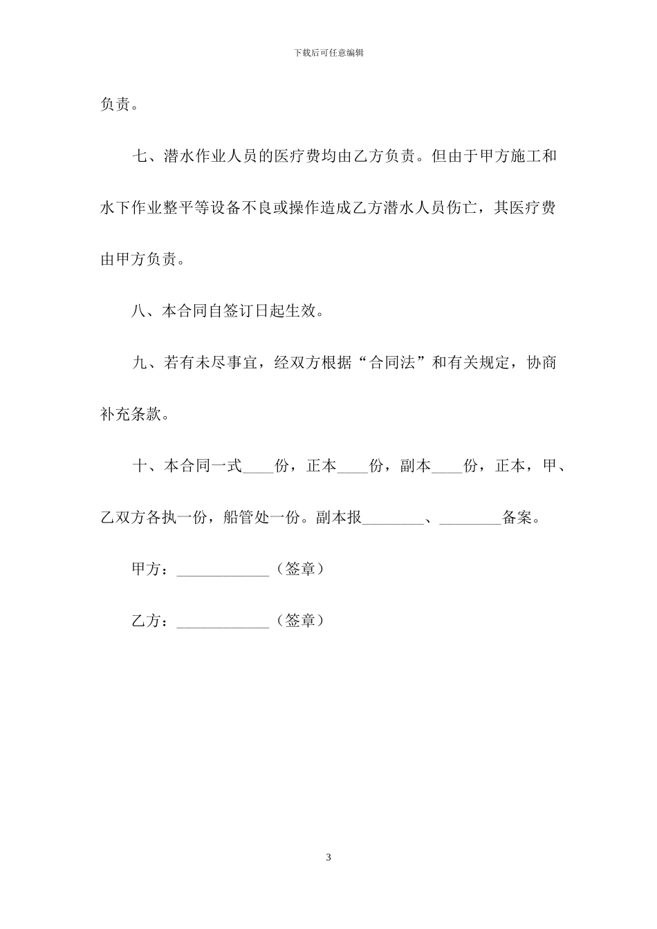 船只租赁合同范本_第3页