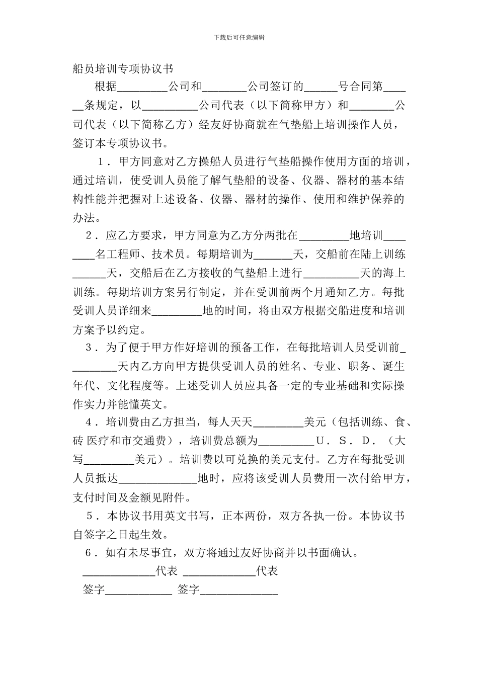 船员培训专项协议书_第2页