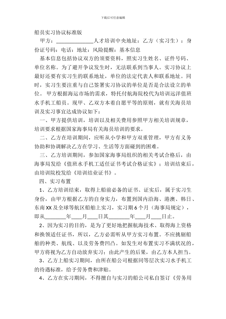 船员实习协议标准版_第2页