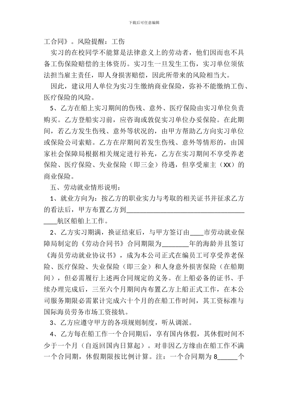 船员实习协议标准版_第3页
