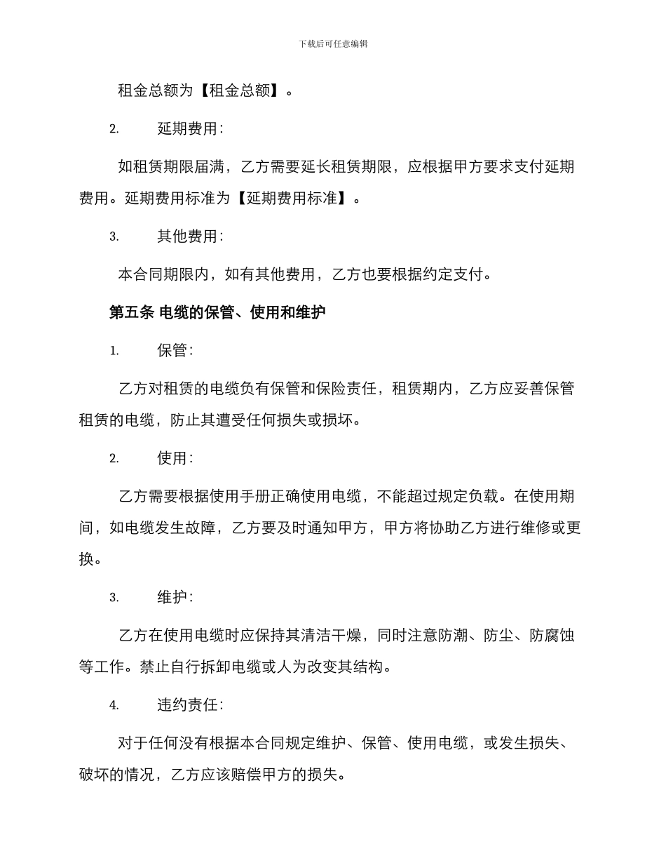 船用电缆租赁合同_第2页