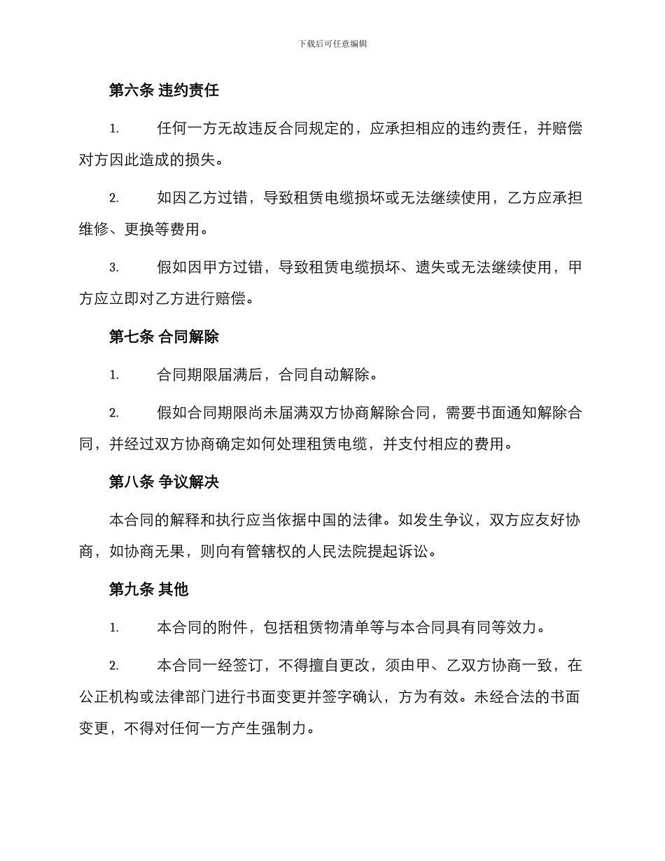 船用电缆租赁合同_第3页