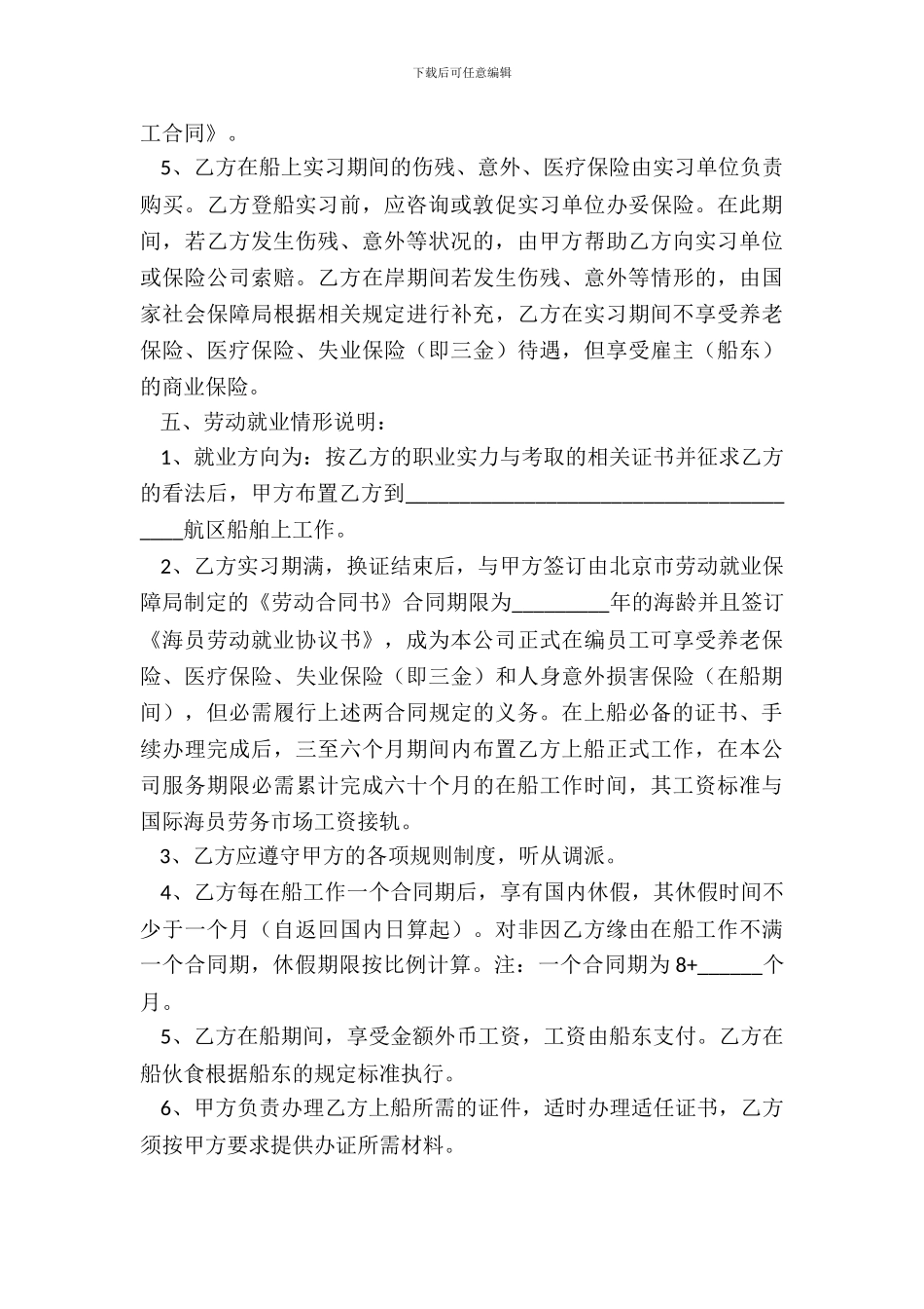 船员实习协议书最新整理版_第3页