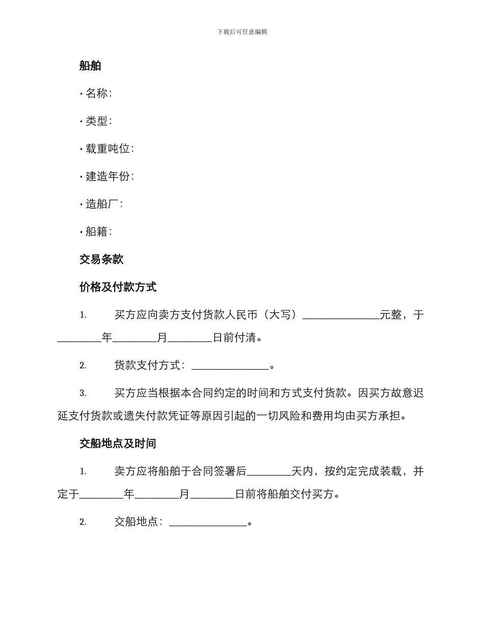 船舶买卖合同书_第2页