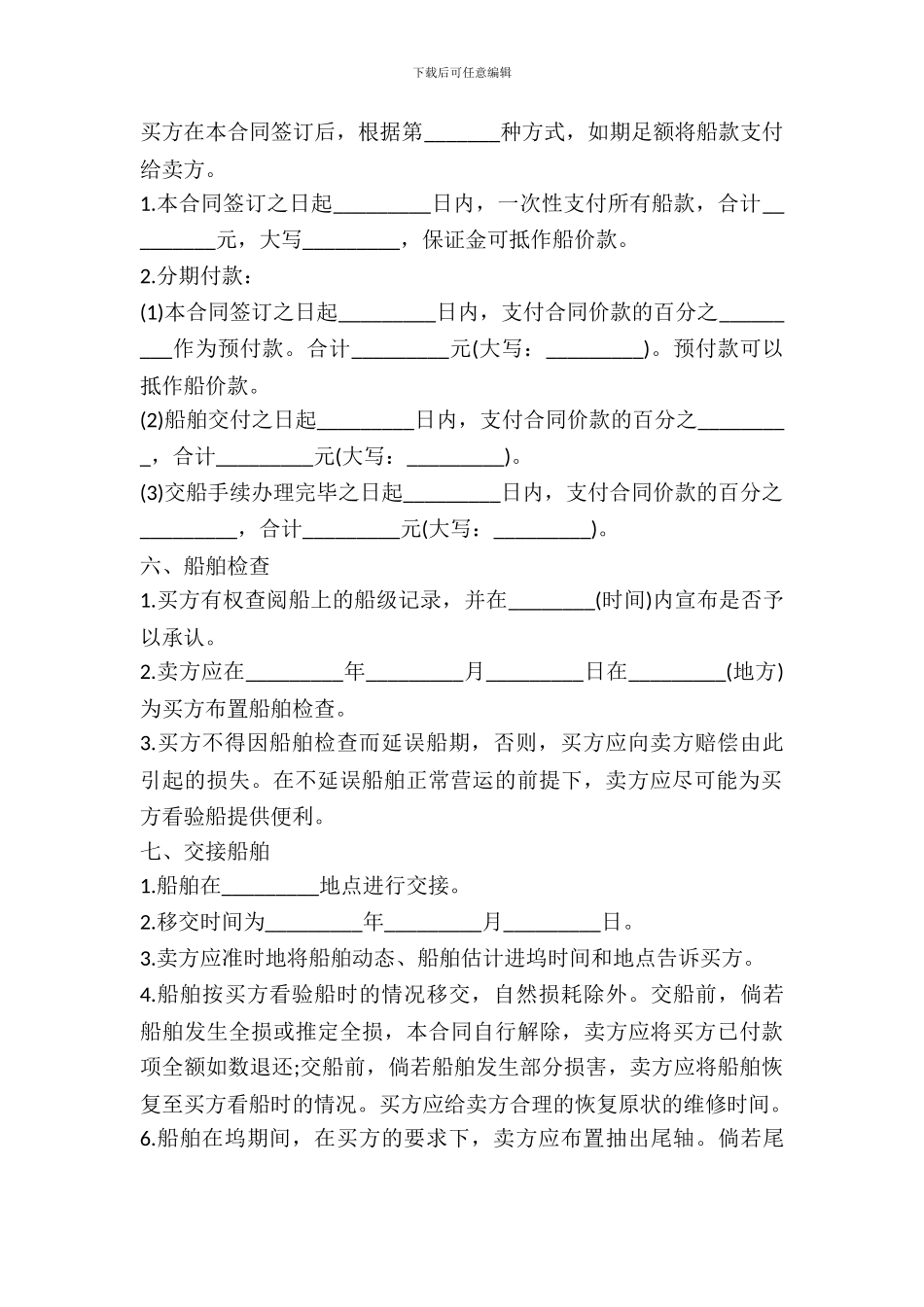 船舶买卖合同书模板_第3页