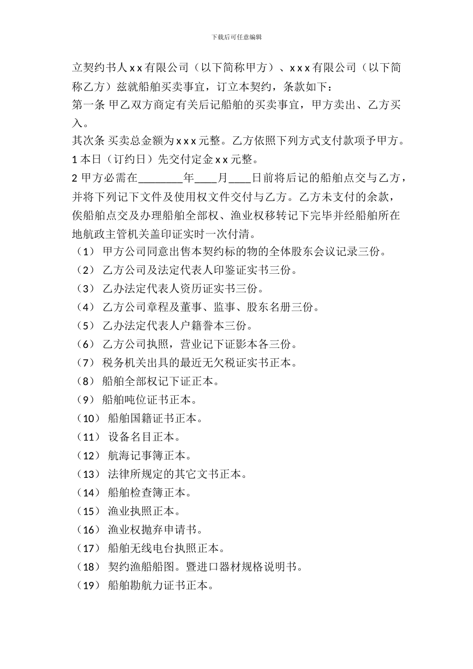 船舶买卖合同最新整理版_第2页