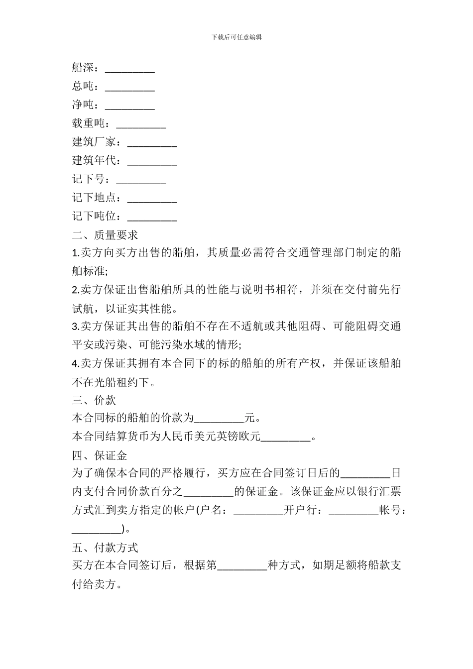 船舶买卖合同书范本_第3页