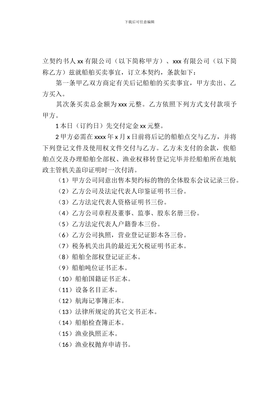 船舶买卖契约书_第2页