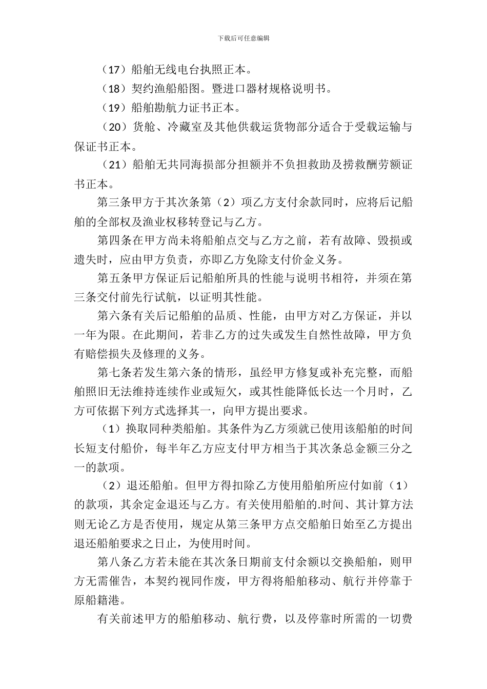 船舶买卖契约书_第3页