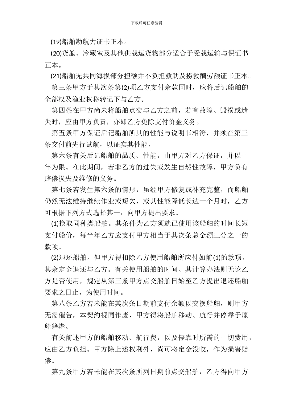 船舶买卖契约书范本_第3页