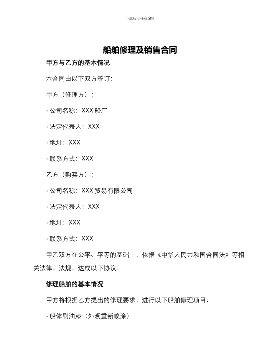 船舶修理及销售合同_第1页