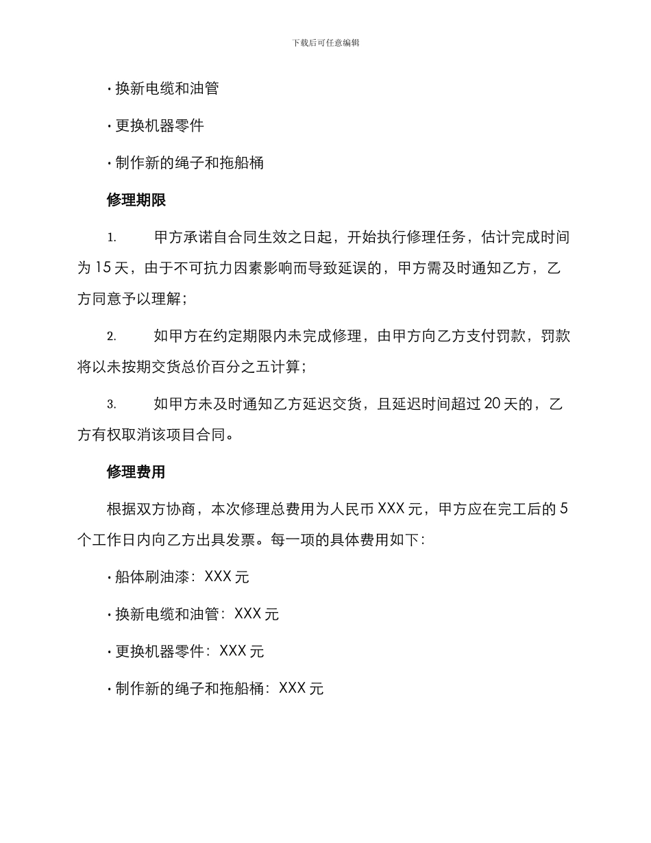 船舶修理及销售合同_第2页