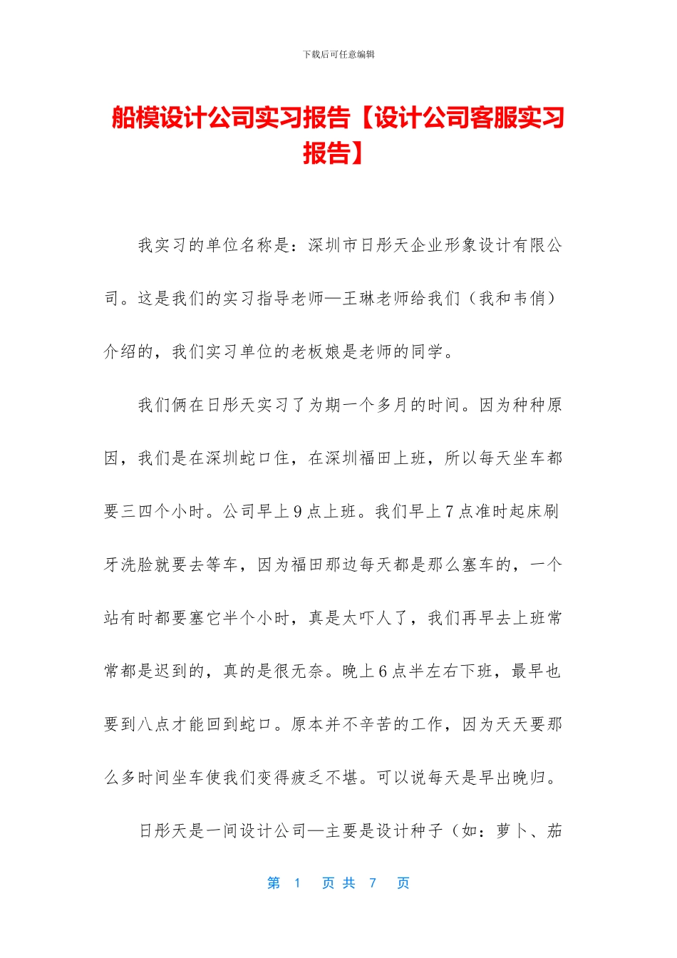 船模设计公司实习报告_第1页