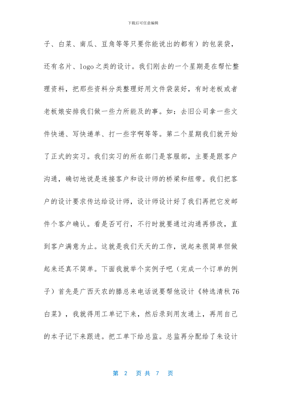 船模设计公司实习报告_第2页