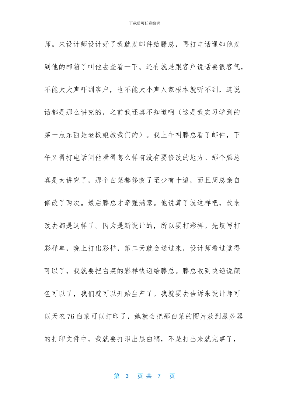 船模设计公司实习报告_第3页