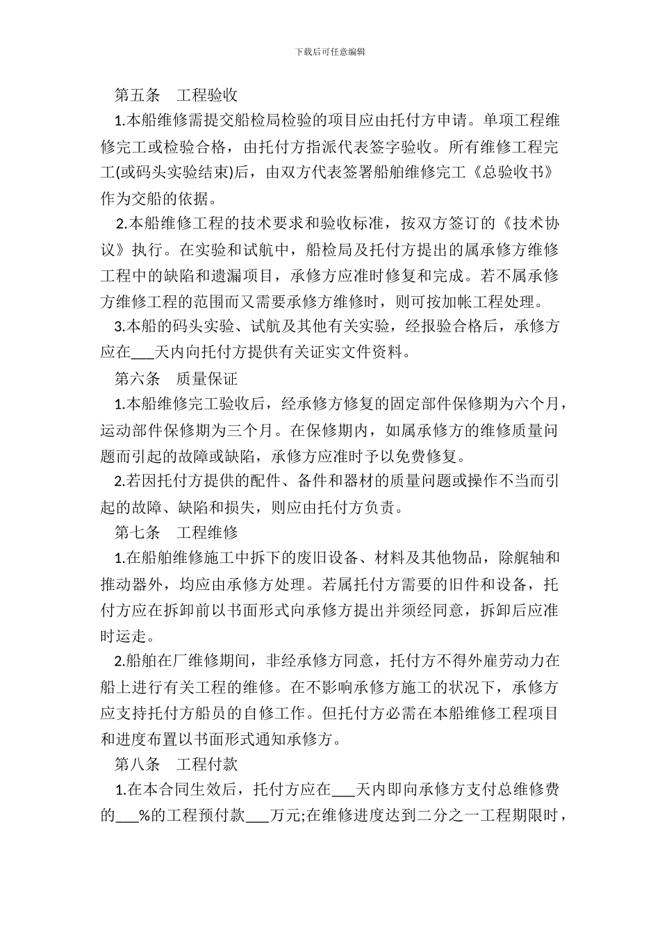 船舶修理合同样式_第3页