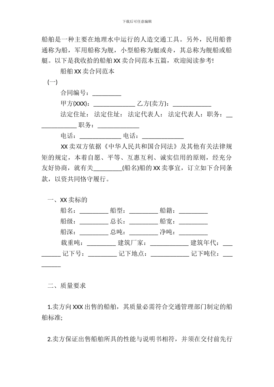 船舶XX卖合同标准范本_第2页