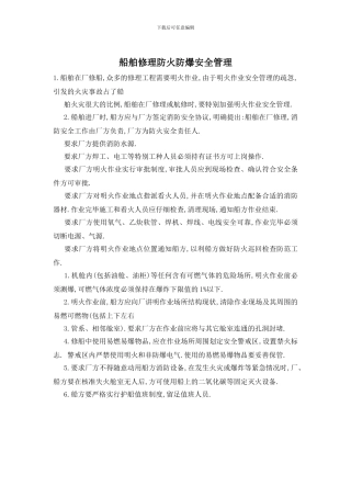 船舶修理防火防爆安全管理