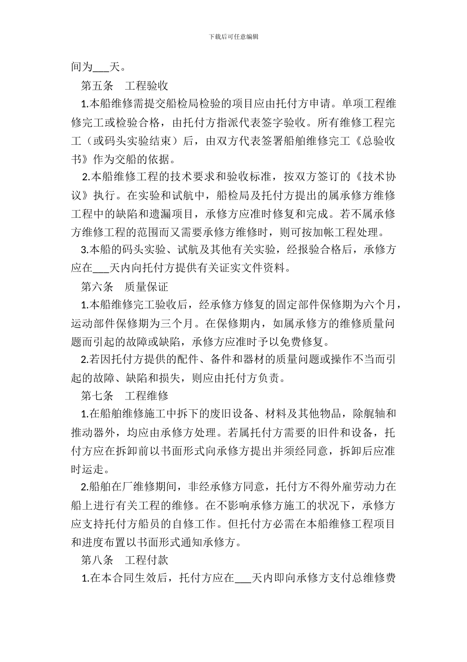 船舶修理合同样式一_第3页