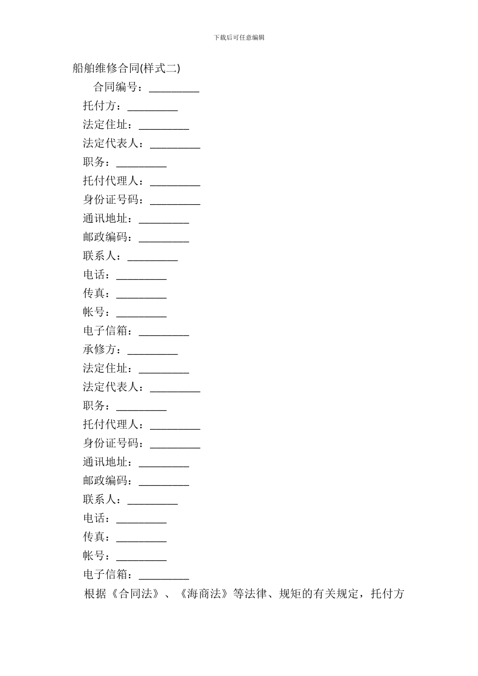 船舶修理合同样式二_第2页