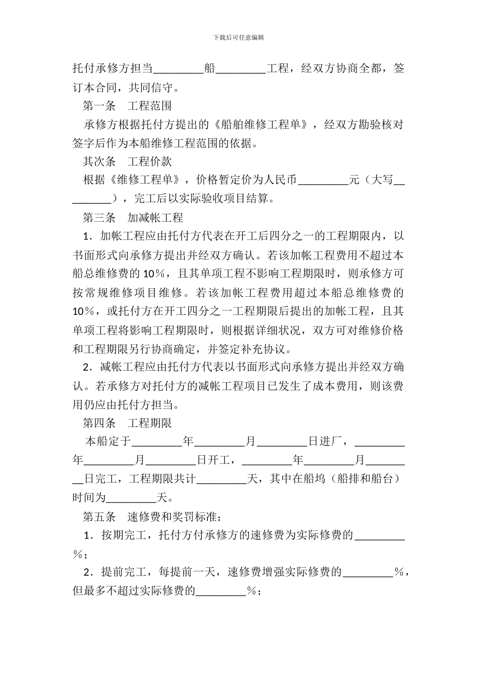 船舶修理合同样式二_第3页