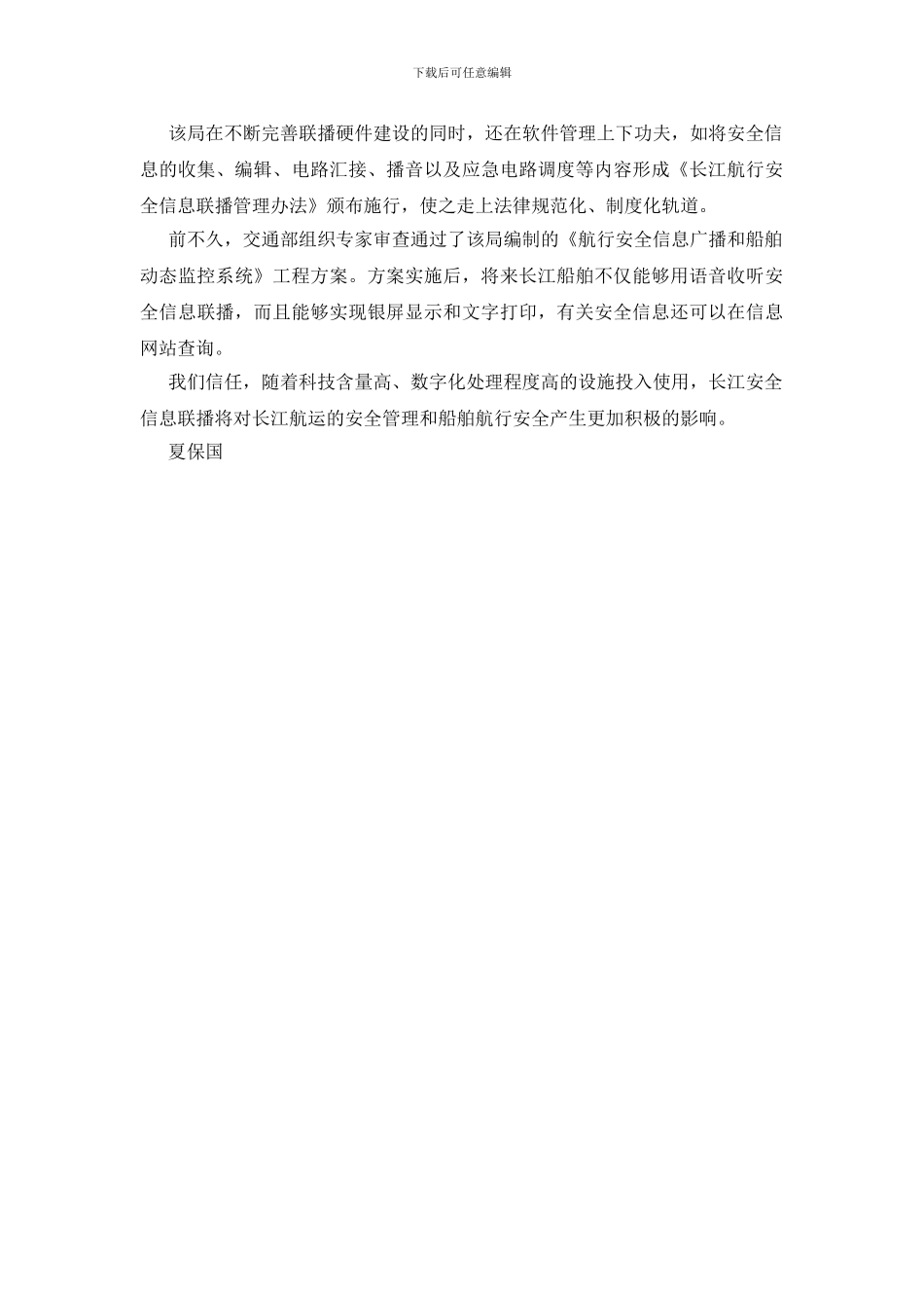 船舶安全的“空中卫士”_第2页