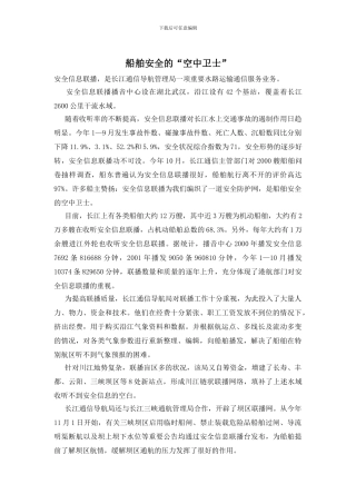 船舶安全的“空中卫士”