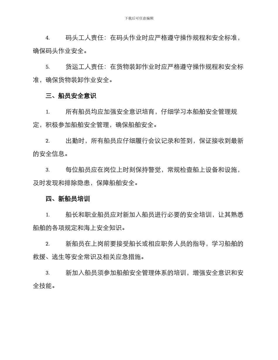 船舶安全管理责任书_第2页