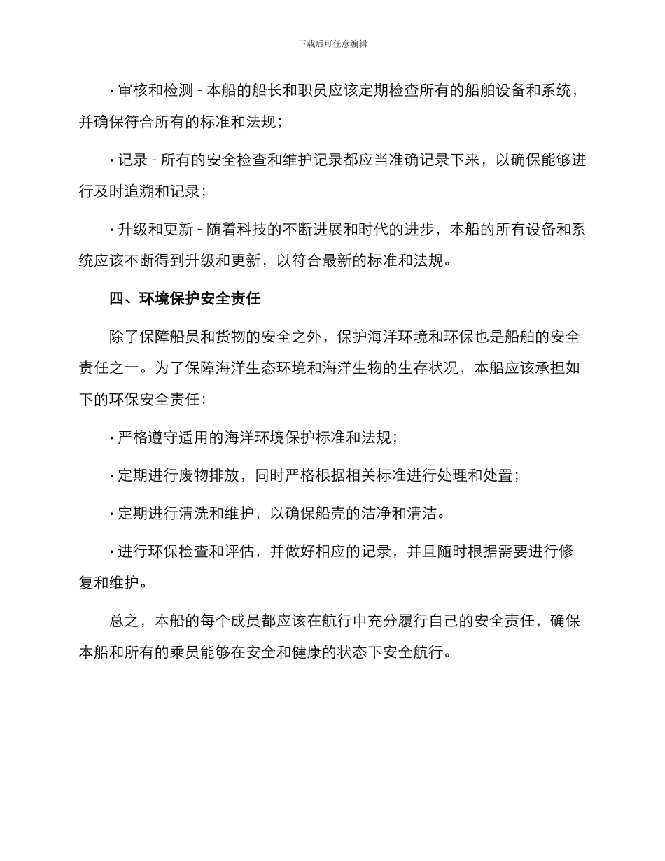 船舶安全责任书_第3页