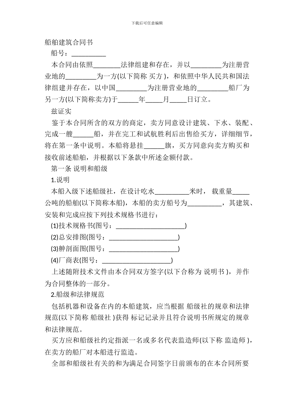 船舶建造合同书_第2页