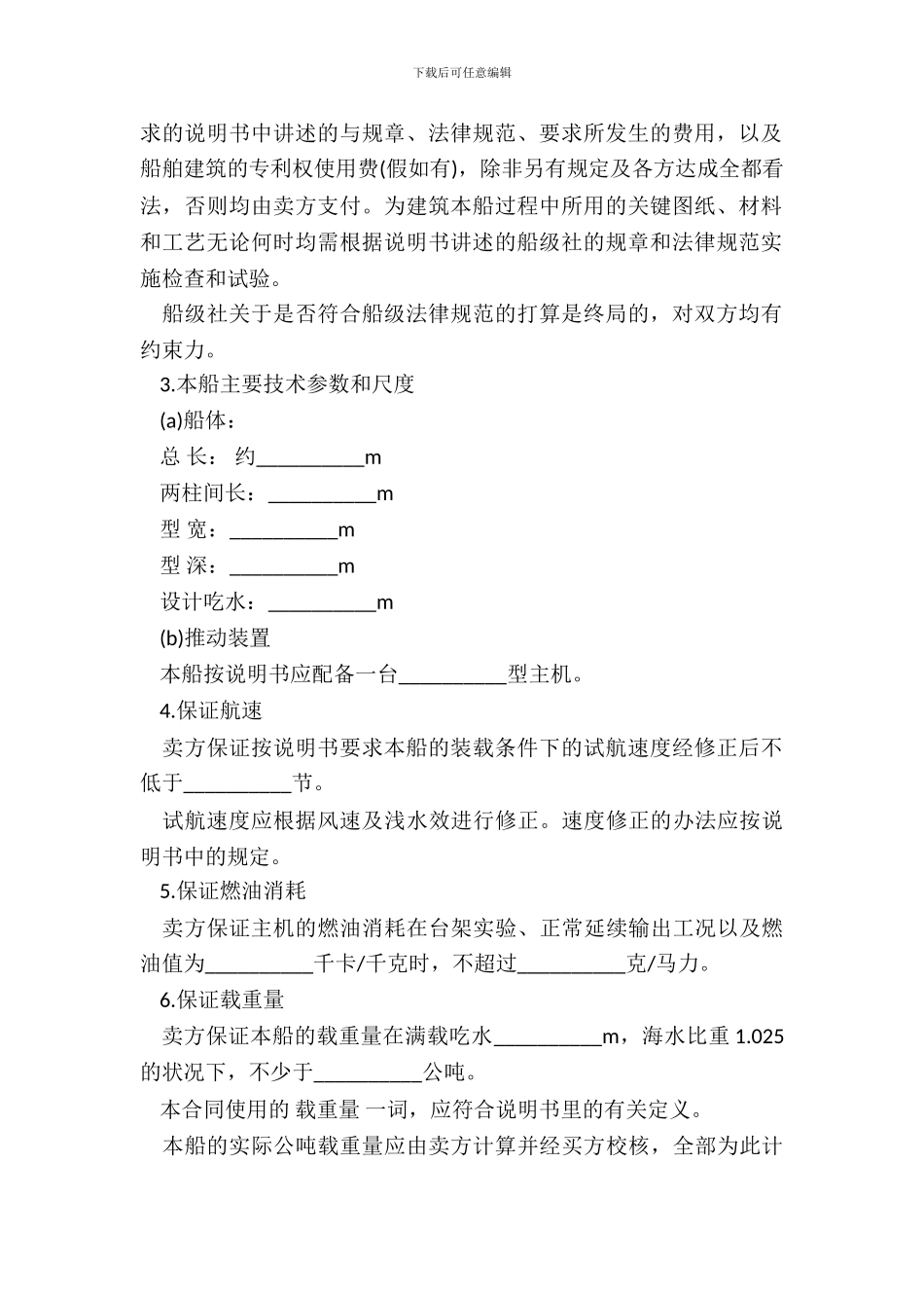 船舶建造合同书_第3页