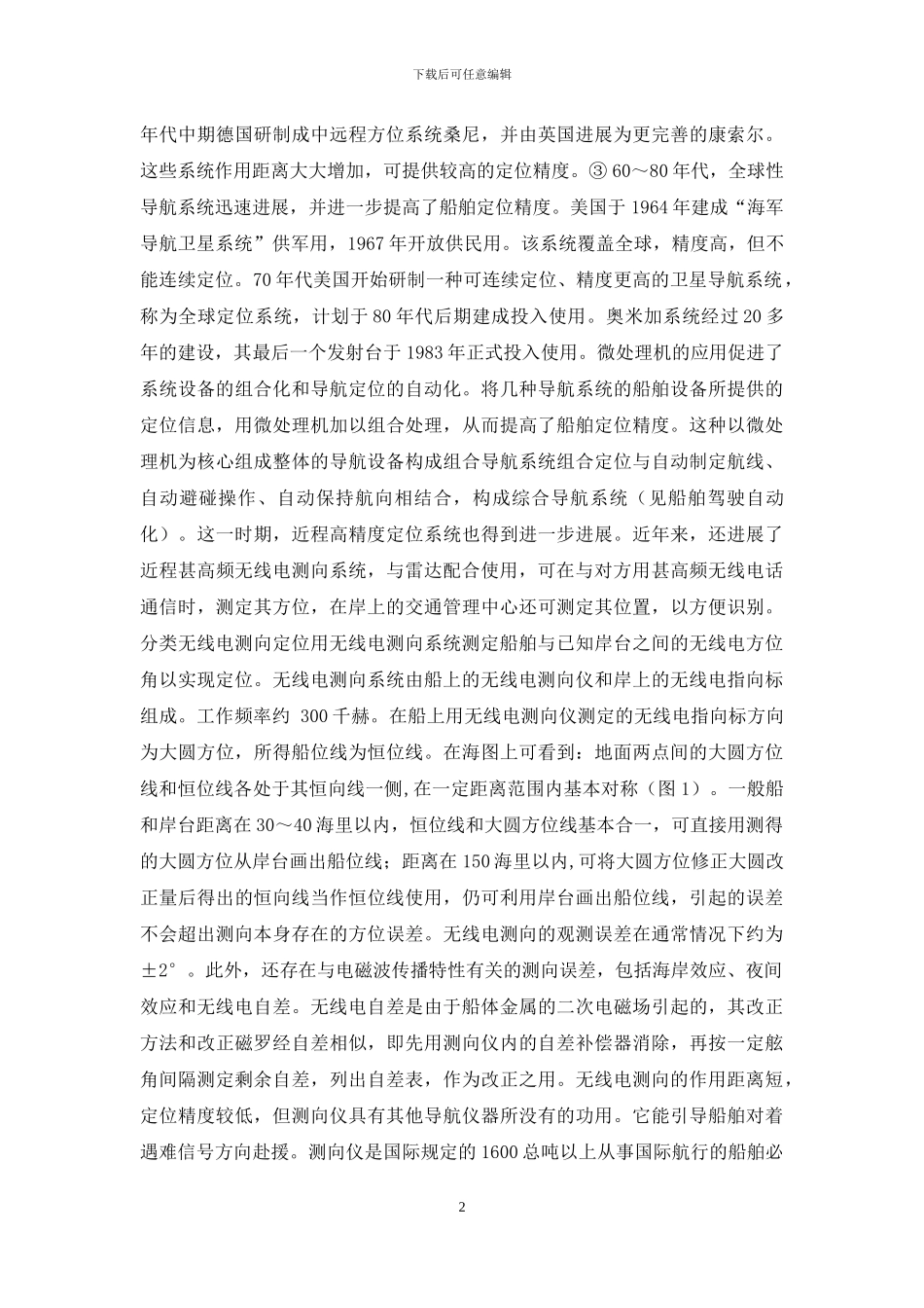 船舶无线电导航_第2页