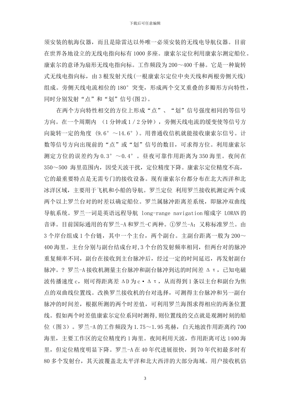 船舶无线电导航_第3页