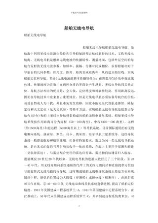 船舶无线电导航