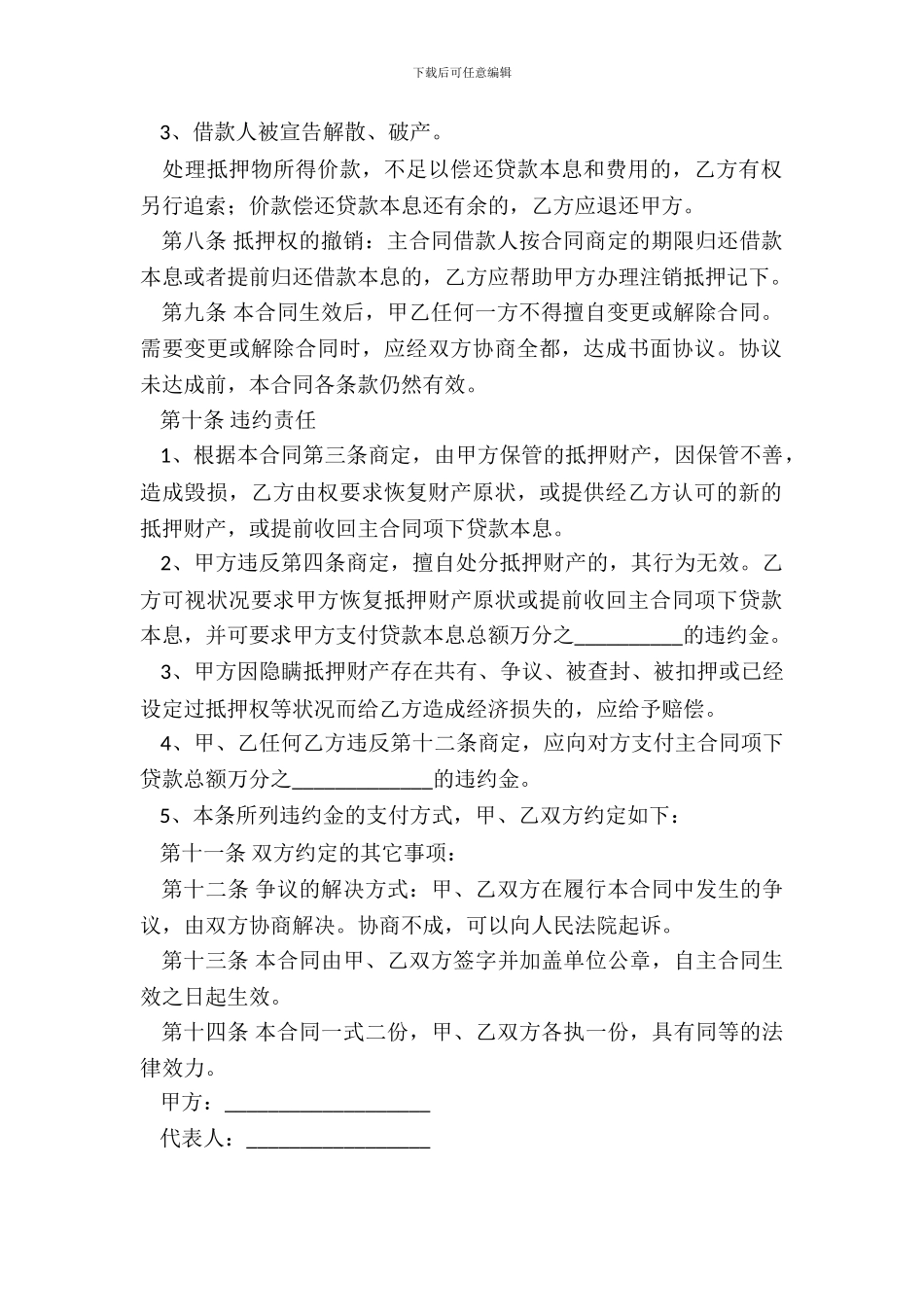 船舶抵押合同范本最新整理版_第3页