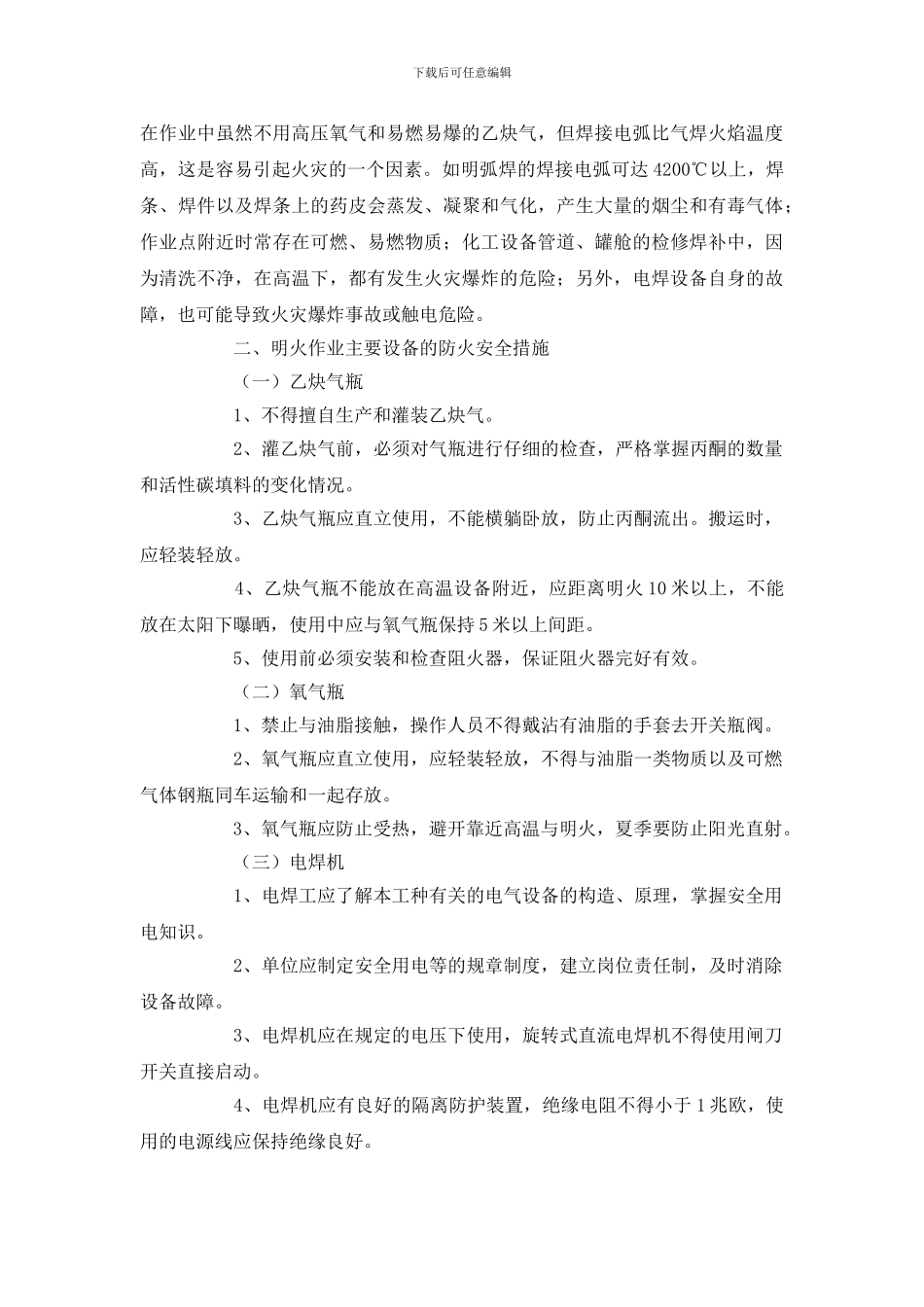 船舶明火的消防管理_第2页