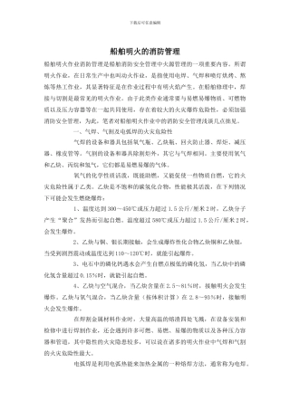 船舶明火的消防管理