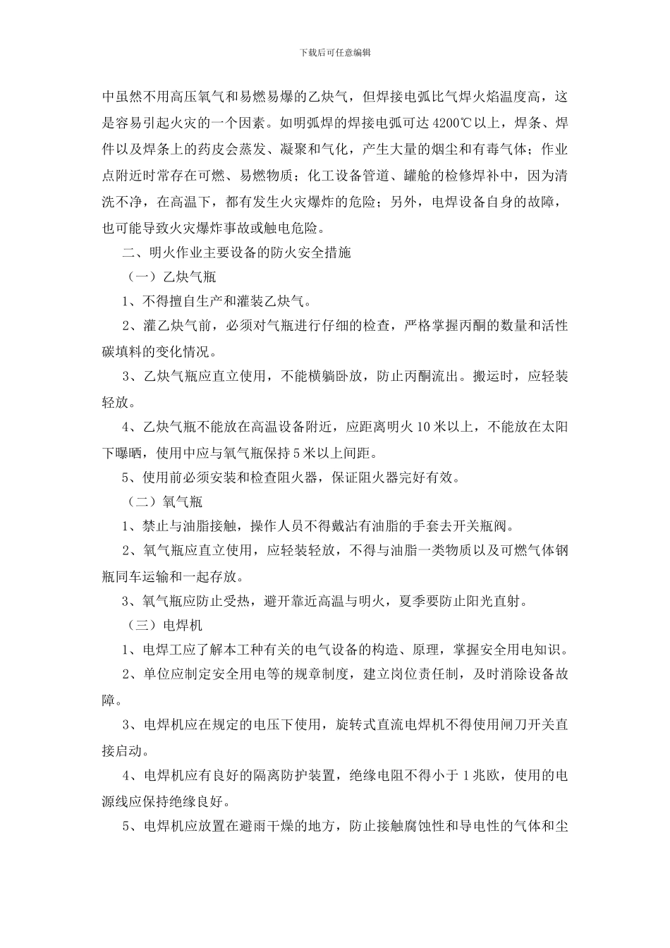 船舶明火作业消防管理的几点体会_第2页