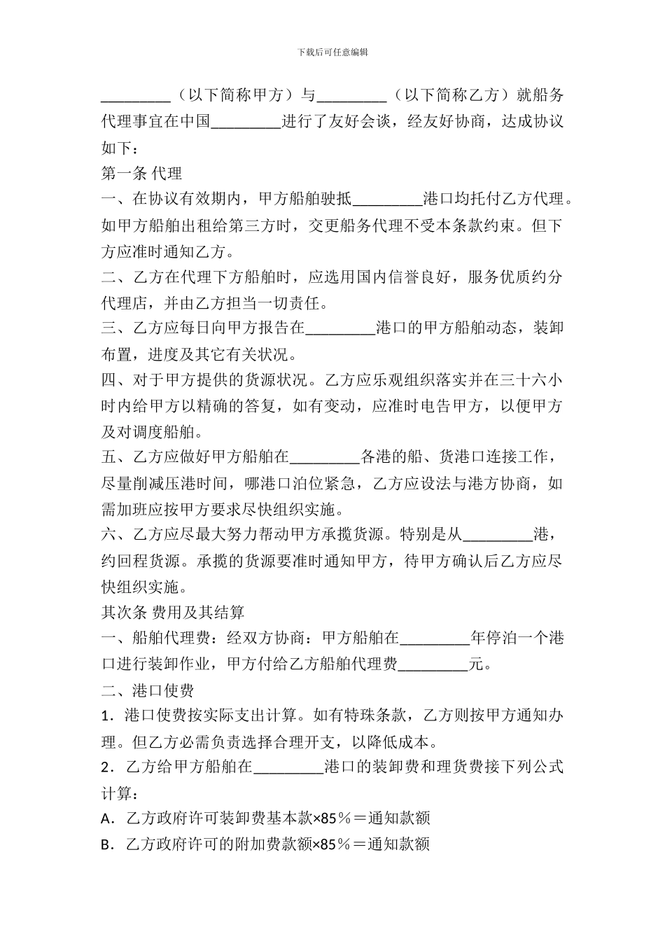 船舶租赁代理协议_第2页