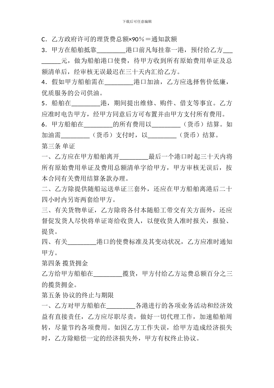 船舶租赁代理协议_第3页