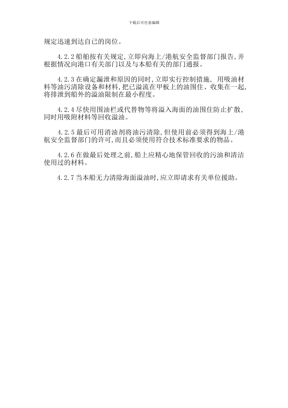 船舶溢油事故专项应急救援预案_第2页