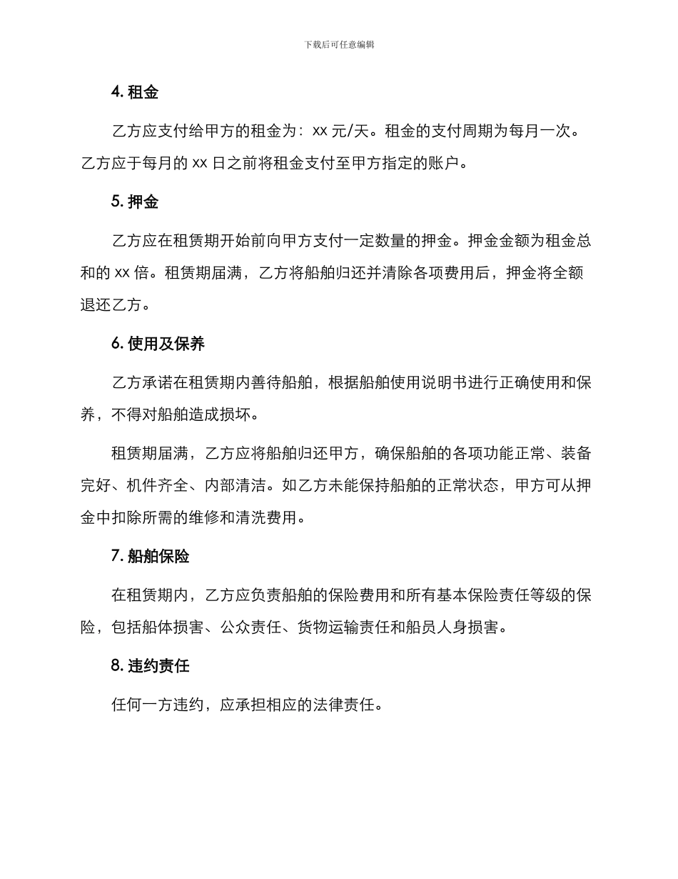 船舶租赁合同自卸运输船_第2页