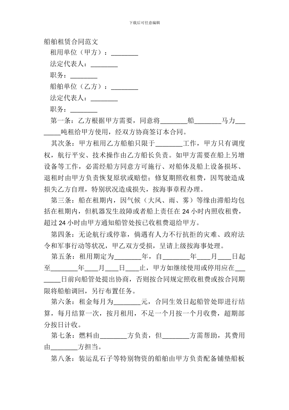 船舶租赁合同范文_第2页