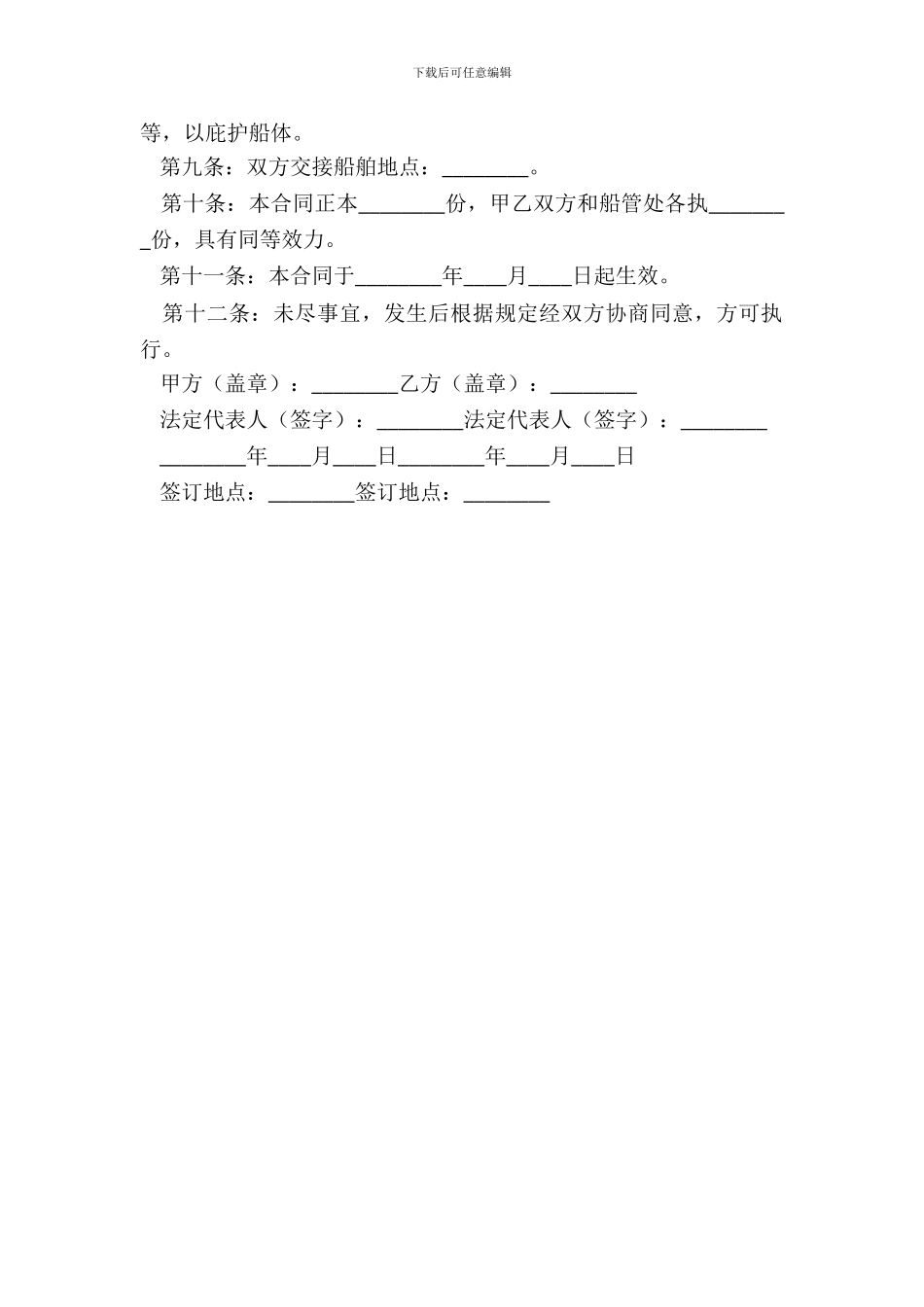 船舶租赁合同范文_第3页